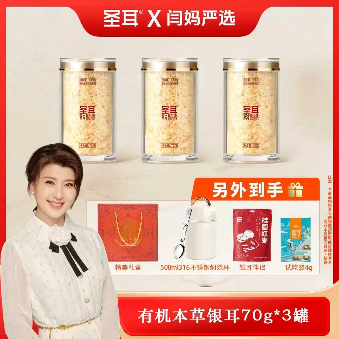 【闫妈严选】圣耳有机本草银耳羹70g 免洗免泡软糯胶质