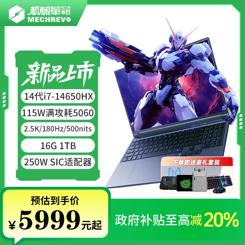 【国家补贴】机械革命旷世X i7-14650HX RTX5060游戏本 笔记本电脑