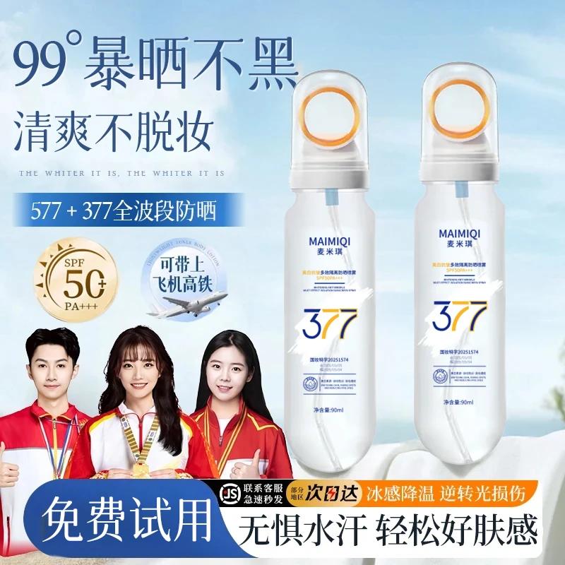 【军训必备&可上飞机✅】377 防晒喷雾防晒隔离防紫外线50倍防水防汗