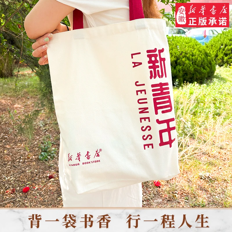 【新款 限量款】新华书店帆布袋手提袋帆布包学生装书上班通勤百搭