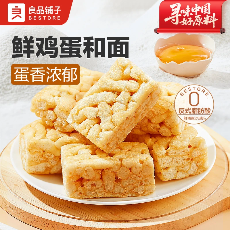 1斤箱装良品铺子松软鲜蛋酥沙琪玛500g解馋饱腹充饥零食早餐SC