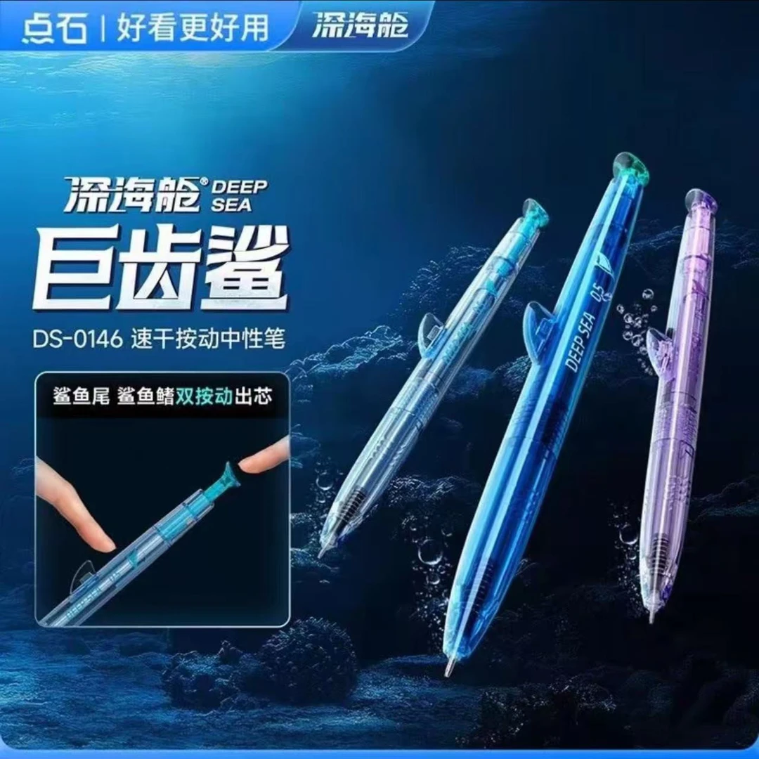 点石深海舱巨齿鲨高颜值速干按动式自动笔mm学生0.5刷题针管头