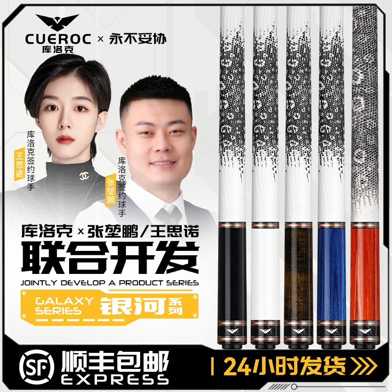 库洛克【银河1234】台球大头杆中八九球12.6mm