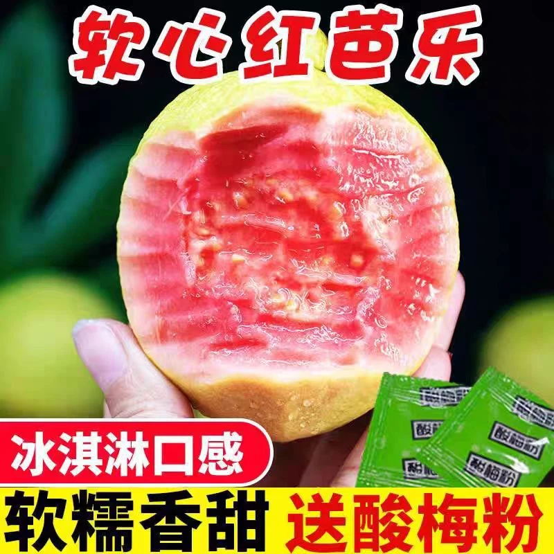 【老树大果】广东软糯红心芭乐果番石榴新鲜水果老树农产品