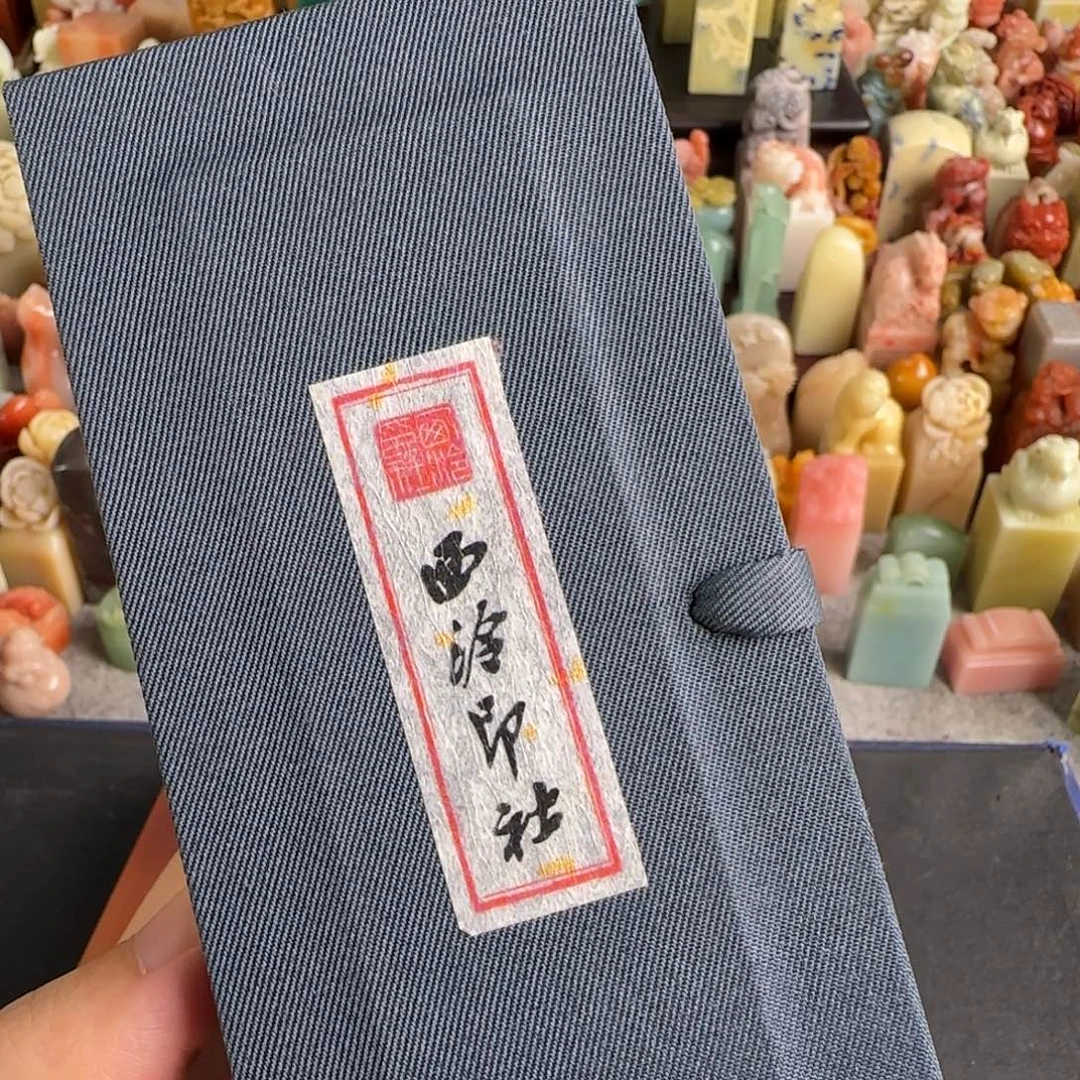 暴***尔印石青田石补两字张庆收 编号编号6651