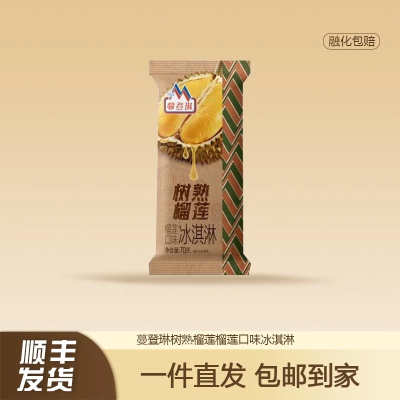 【10支】蔓登琳树熟榴莲冰淇淋榴莲口味网红榴莲纯真榴莲风味雪糕