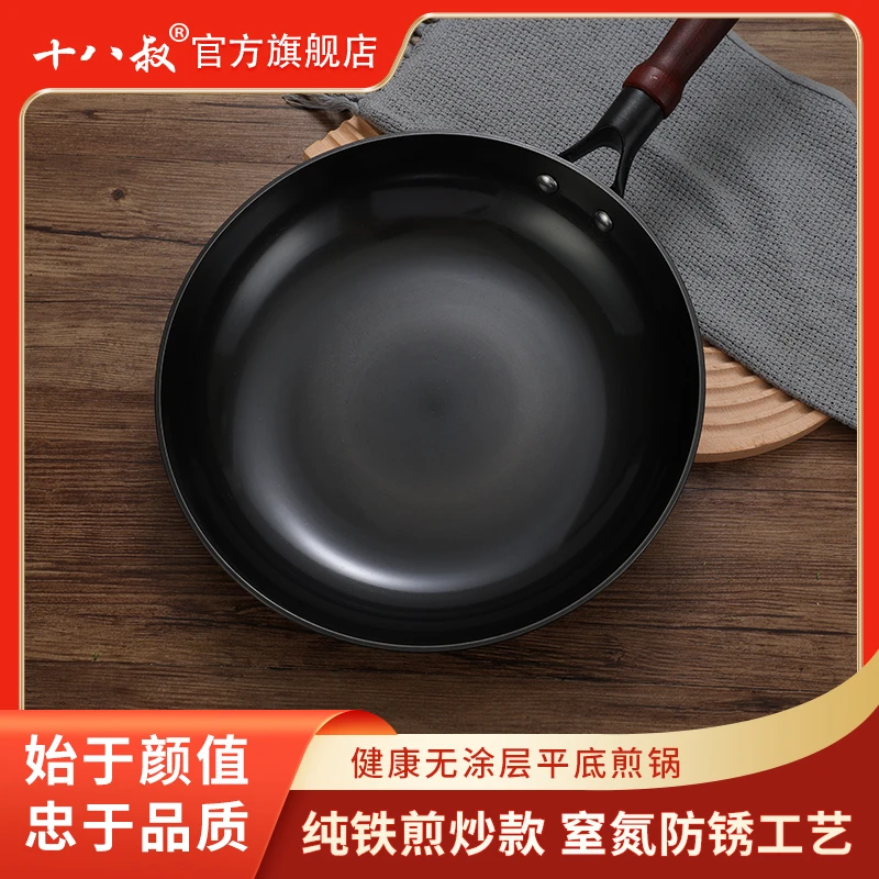 十八叔平底锅家用炒菜煎锅无涂层铸铁锅煎蛋煎牛排