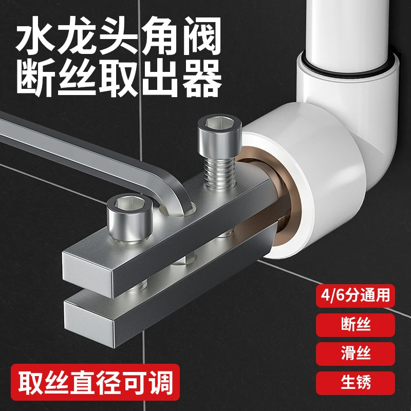家用水龙头角阀4分6分一寸管断裂断头铰丝反牙螺丝水管断丝取出器