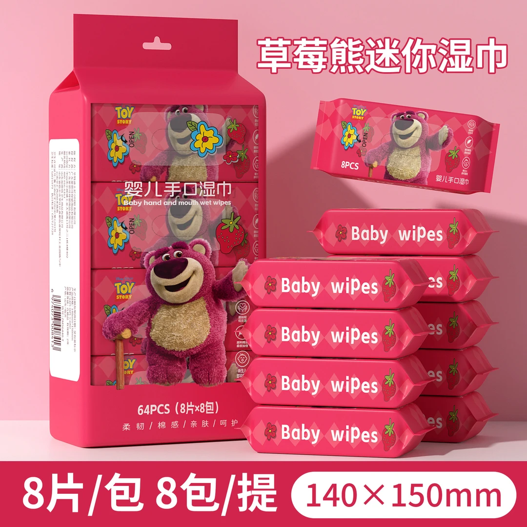 【草莓熊迷你湿巾8连包】安全卫生方便洁净轻携小湿巾独立包装口袋