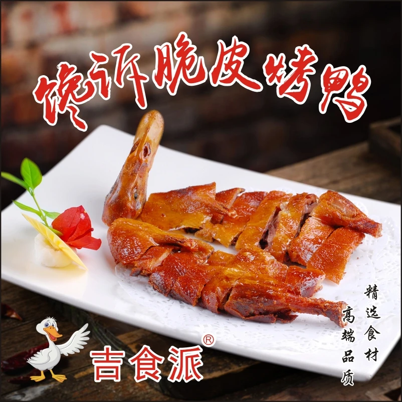 正宗烤鸭港式脆皮烤鸭真空包装美食