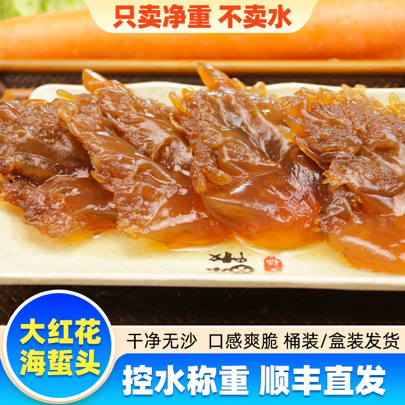 宁波舟山海蜇头脆爽大红花盒装桶装3斤5斤新鲜正宗凉拌菜非即食