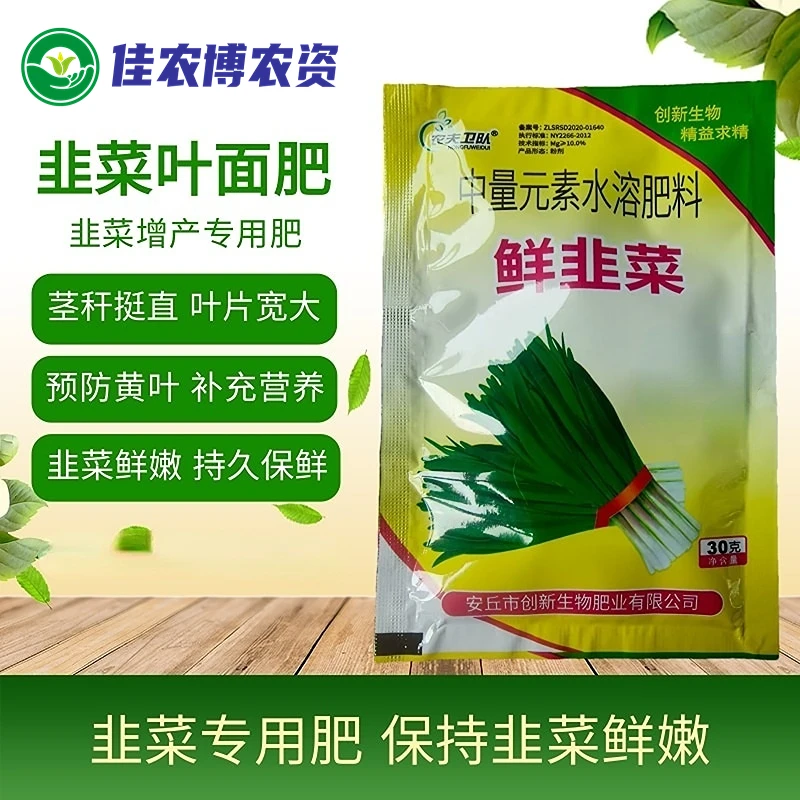 鲜韭菜叶面肥韭菜粗壮黑又亮增产丰产素嫩直全营养预防干尖黄叶