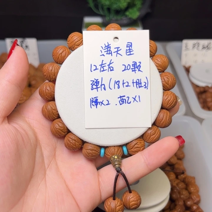 @***全手串桃核12左右满天星