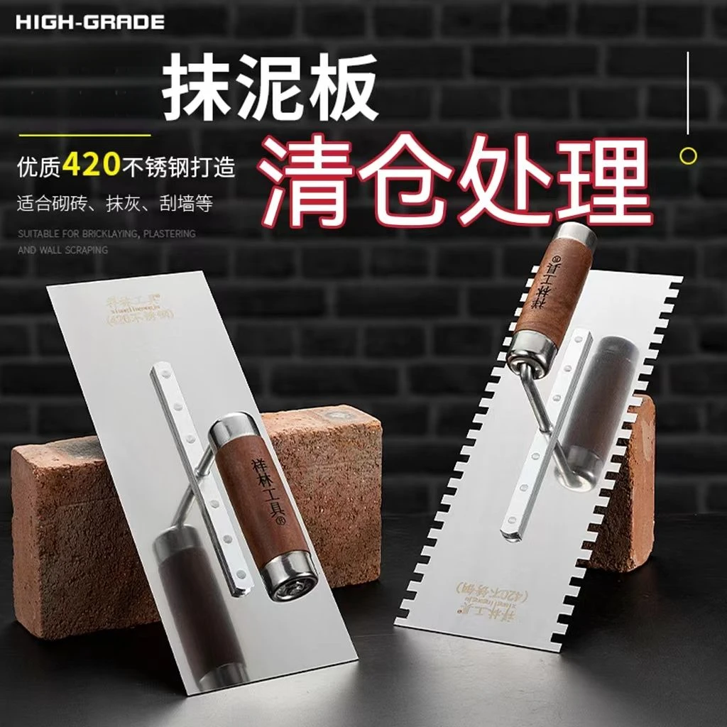 新款不锈钢泥板 锯齿抹泥刀 铺贴瓷砖抹泥铁板抹灰刀