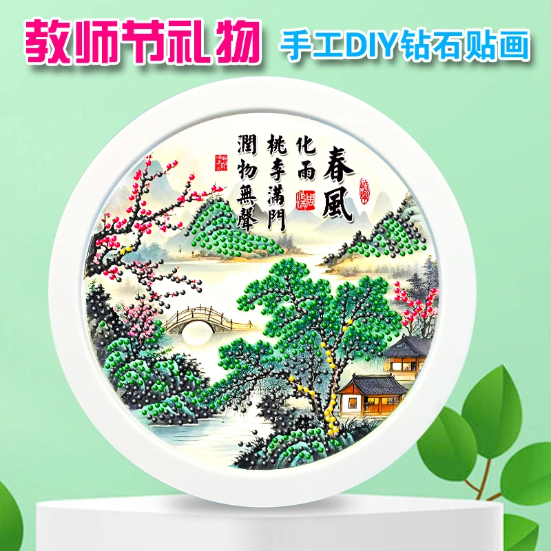 2025新款教师节礼物手工diy钻石粘画小学生幼儿园送老师礼品钻画