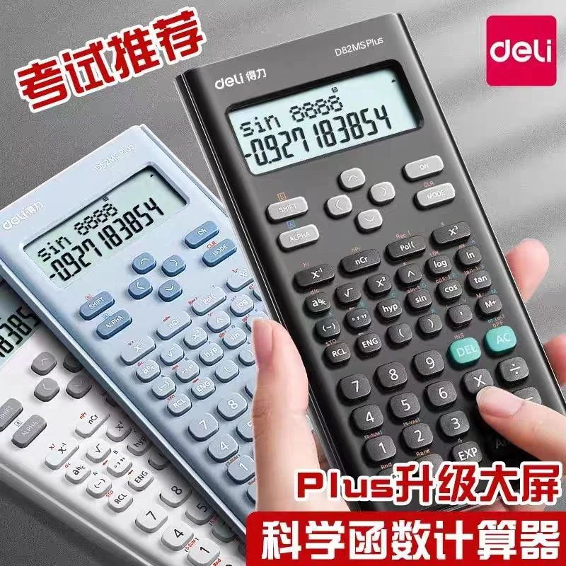 得力函数型计算器1台  D82MS
