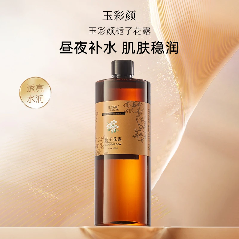 玉彩颜玉彩颜栀子花纯露