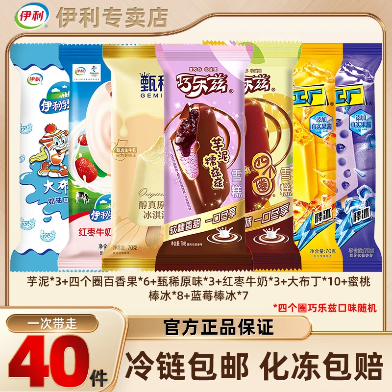 伊利冰淇淋巧乐兹巧脆棒威化牛奶味冰激凌奶油夹心网红冷饮雪糕zy