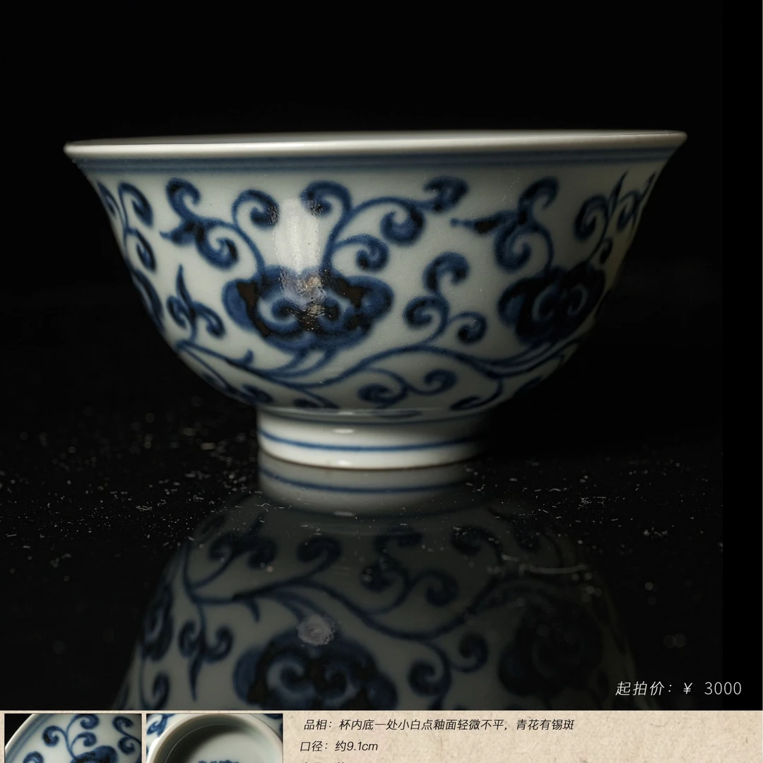 5-62赏瓷观窑青花穿枝灵芝纹敞口杯