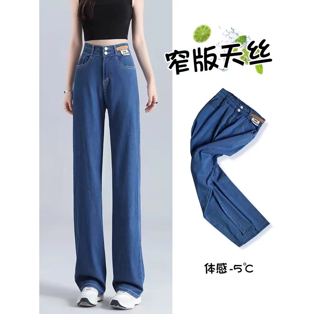 牛仔裤女裤春夏季装薄款潮流新款显瘦直筒高腰冰丝拖地阔腿女裤