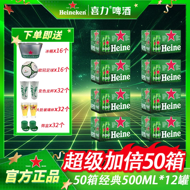 【喜力】啤酒经典500ML*12罐罐装50箱经典高颜值网红酒精酿啤酒