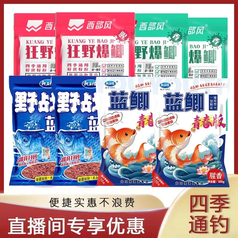 〈粉丝福利〉龙王恨蓝鲫青春版老蓝鲫狂野爆鲫鱼饵套餐