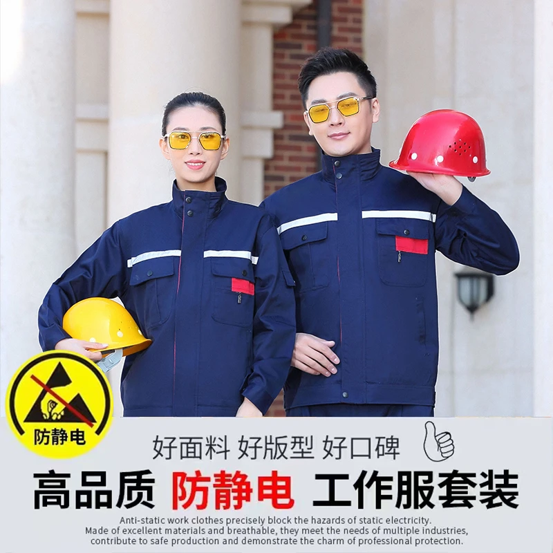 立领拉链反光条春秋防静电长袖工作服工地耐磨工厂汽修