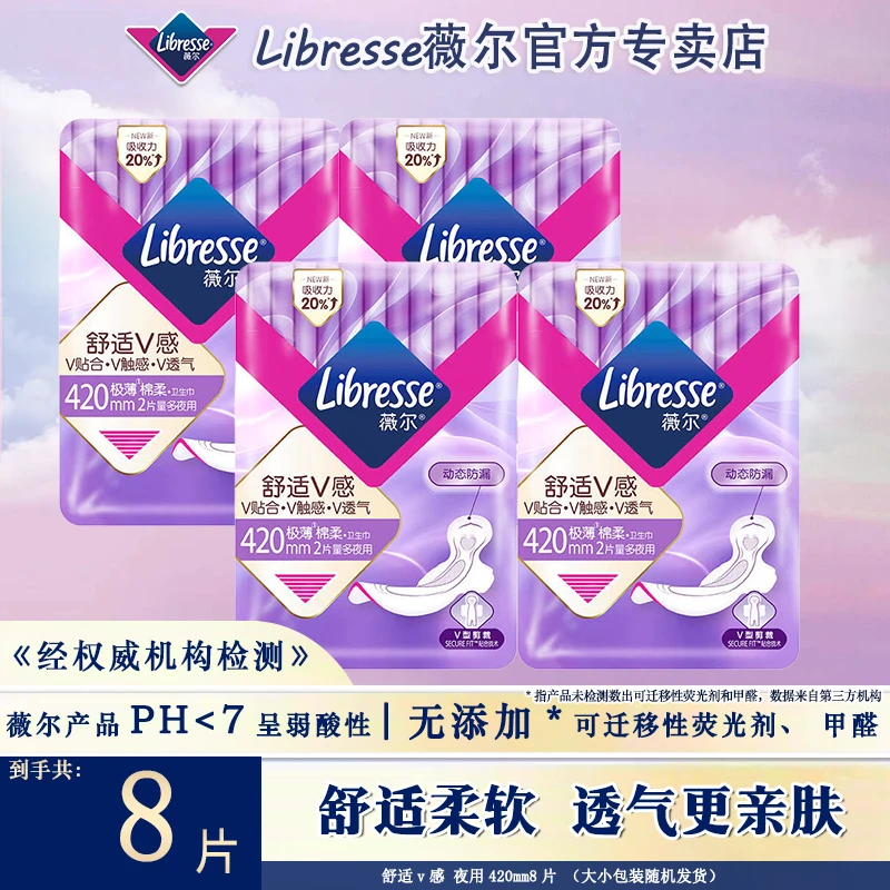 【体验装】薇尔420超长夜用卫生巾极薄棉柔姨妈巾少女学生批发正品