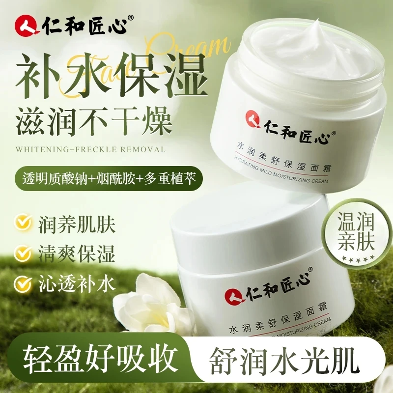 仁和匠心水润柔舒保湿面霜玻尿酸补水滋润呵护嫩肤屏障修护面霜