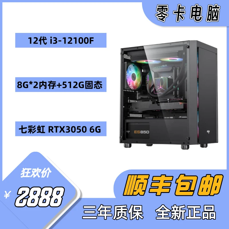 【12100F+RTX3050】入门网游电脑主机游戏整机高性能台式台式显示器