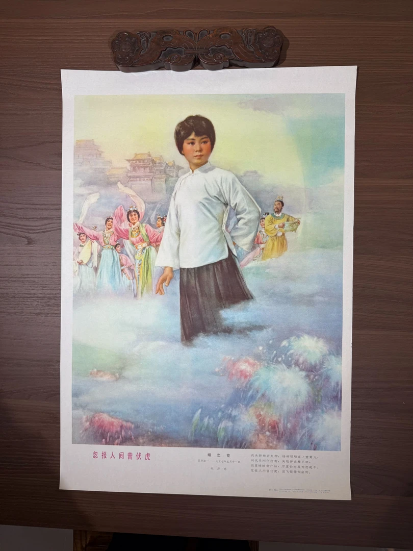 对开宣传画画像挂画无框，全品相，保老保真，画面精美漂亮。