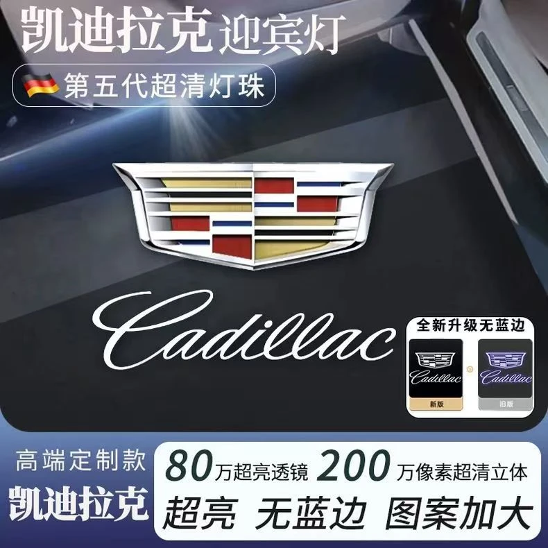 适用凯迪拉克迎宾车门灯XT5/XT6/4/CT6/CT5/SRX/ATSL投影灯氛围灯