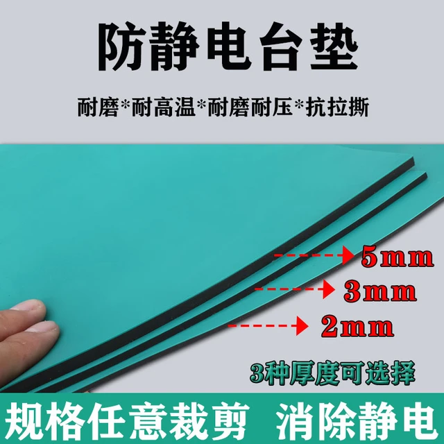 防静电台垫 橡胶板 防静电胶板 实验室桌垫 抗静电工作台 耐高温