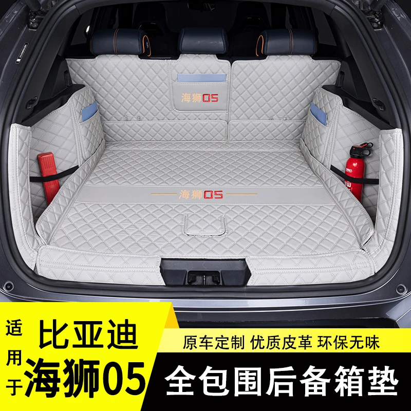 2025款比亚迪海狮05后备箱垫全包围dmi专用改装内饰汽车用品配件