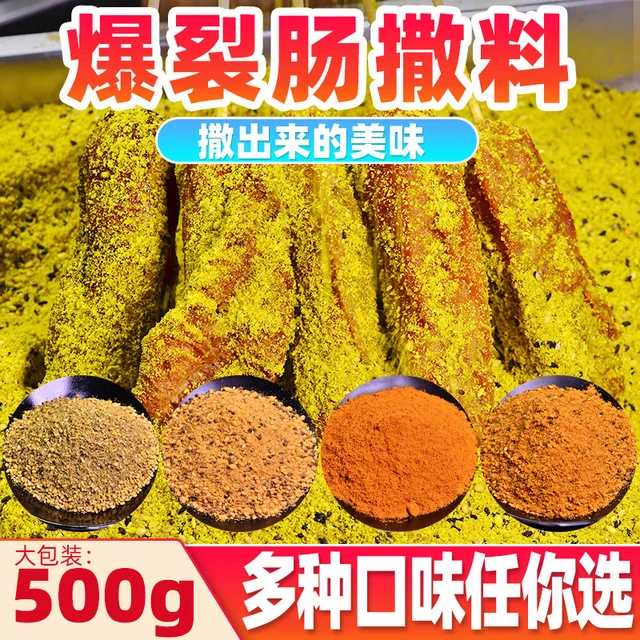 白老师爆裂肠撒料烤脆皮摆摊淀粉肠路边摊专用蘸料调料商用配料