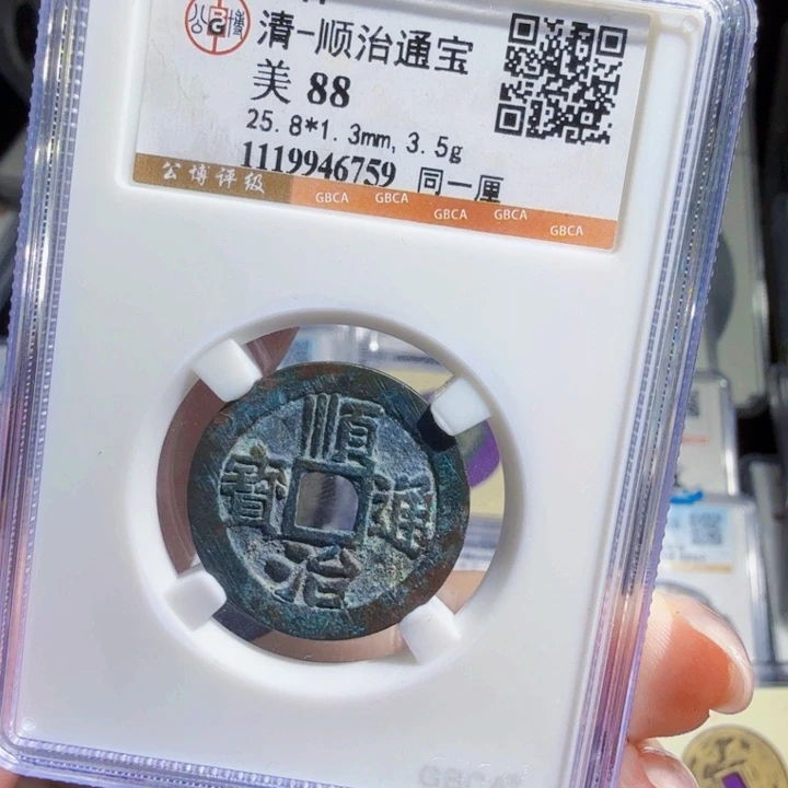 铜As历朝历代……同一厘