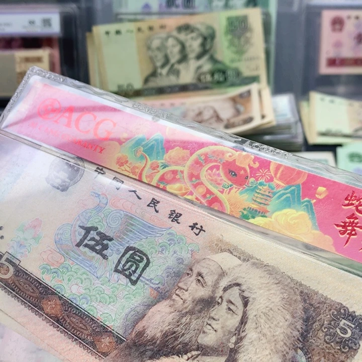 逍遥直播间退市旧币 805两张