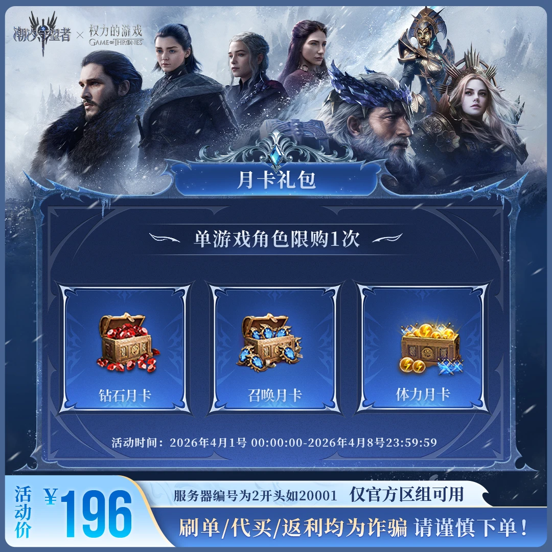 潮汐守望者【三合一月卡礼包】官方直充游戏充值 仅限官服可用