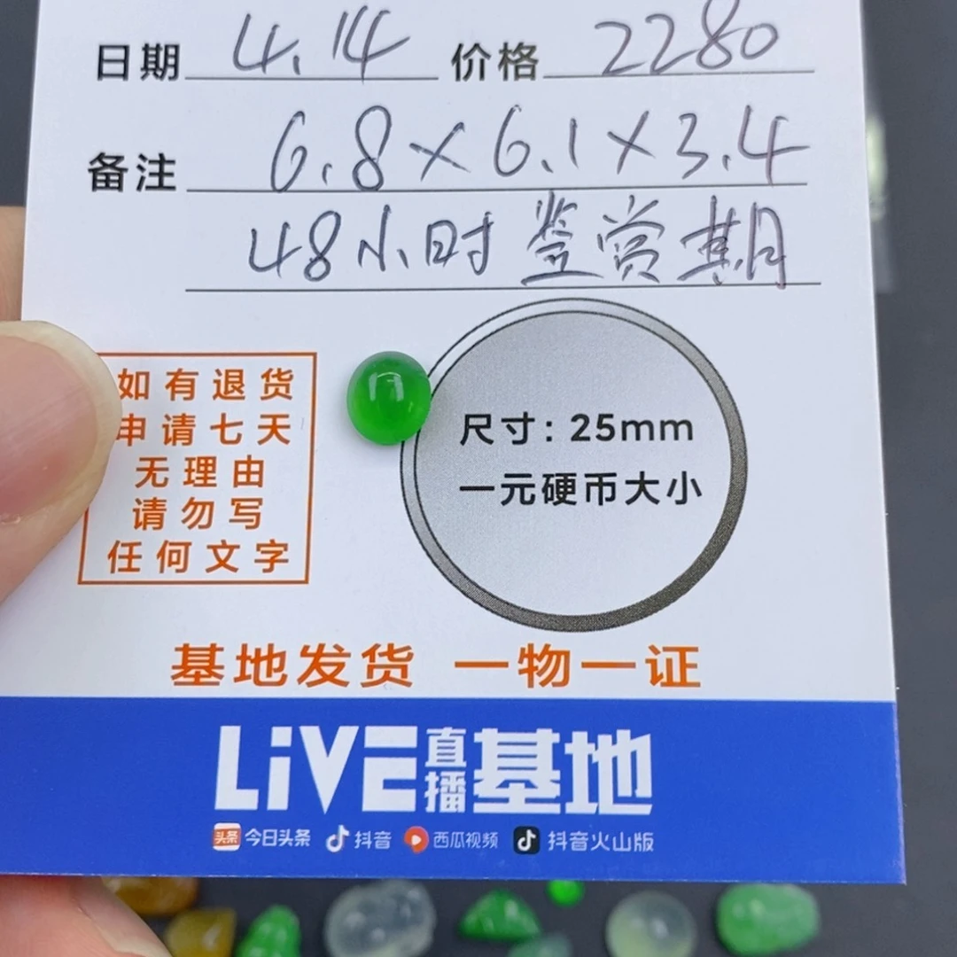 翡翠裸石小*豆翡翠蛋面