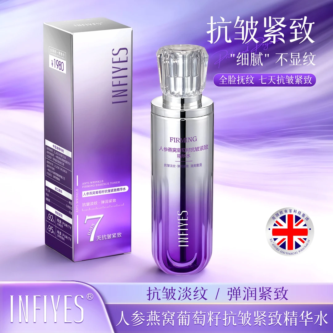 人参燕窝葡萄籽抗皱紧致精华水