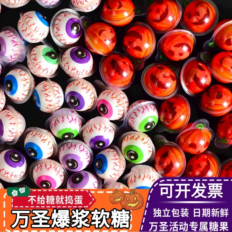 万圣节糖果迷你眼球爆浆软糖南瓜夹心礼盒搞怪奖励学生分享零食