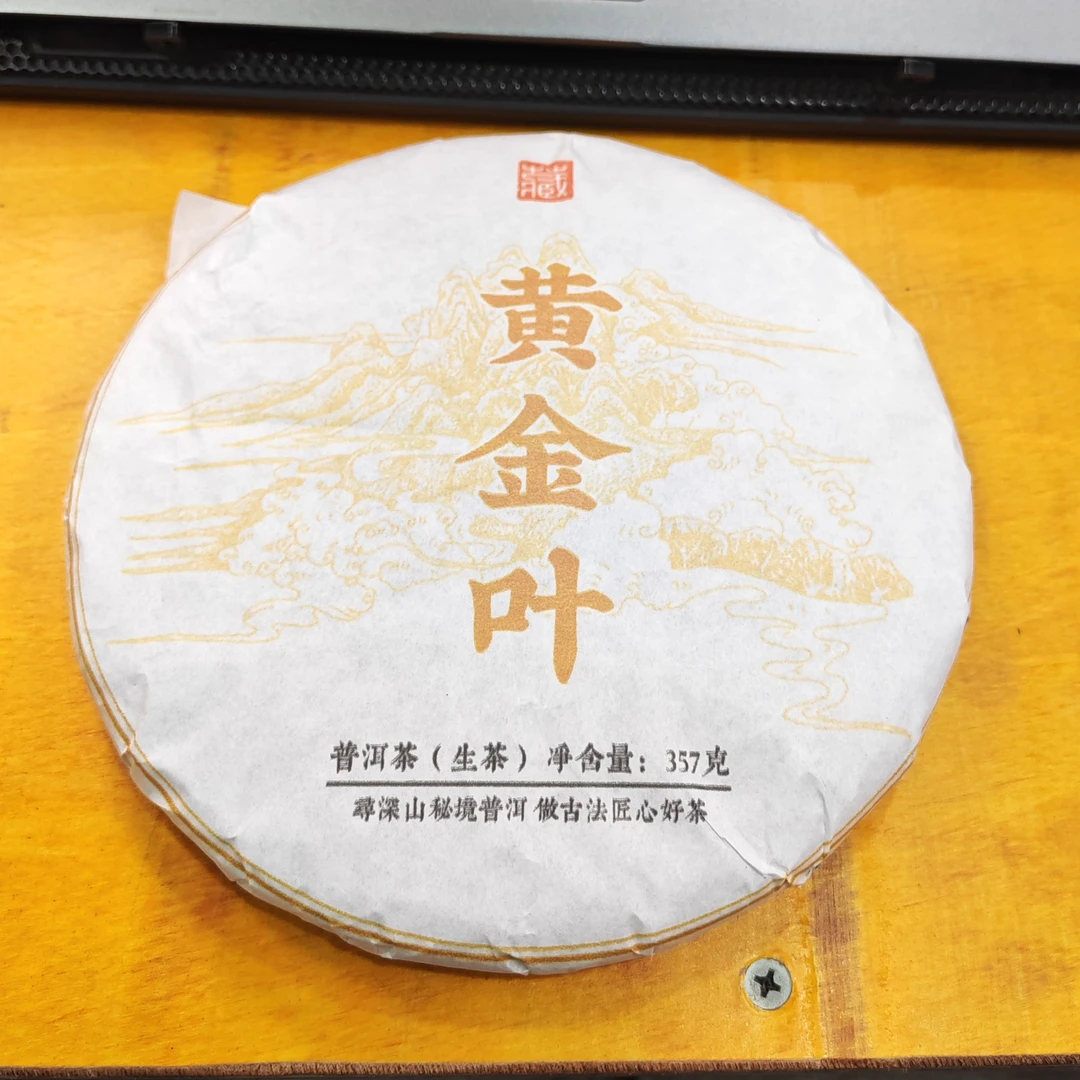 2024年春【黄金叶·懂过·生茶·混采】普洱紧压饼茶-9月13日【02】