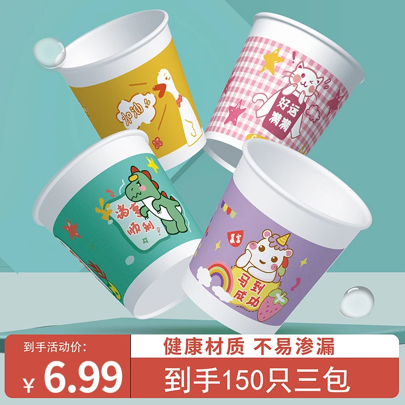 【到手150只】家用加厚一次性水杯夏季果茶杯可爱卡通款200ml纸杯子