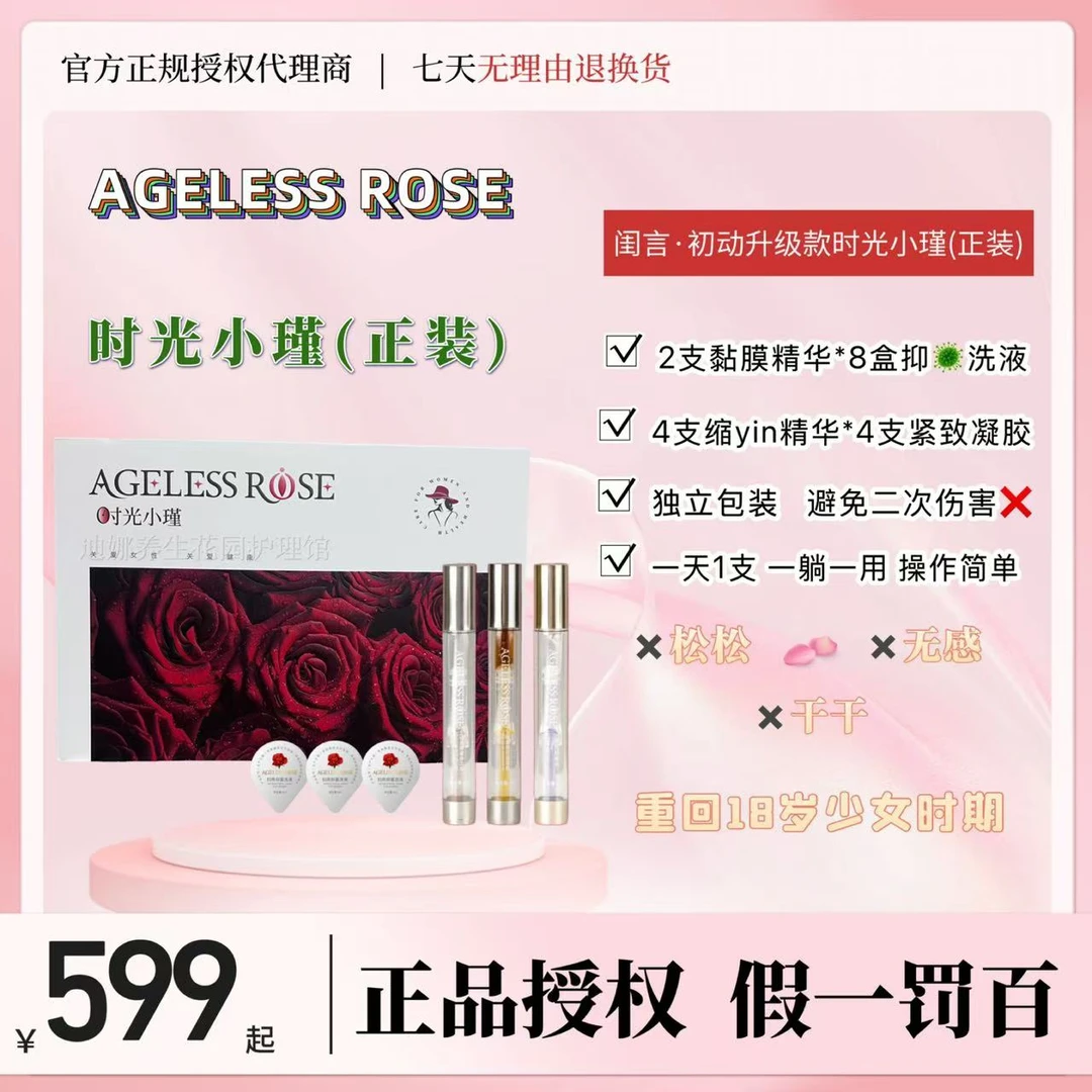 【官方正品授权】闺言时光小瑾私护保养初动升级款现货私护花园套盒