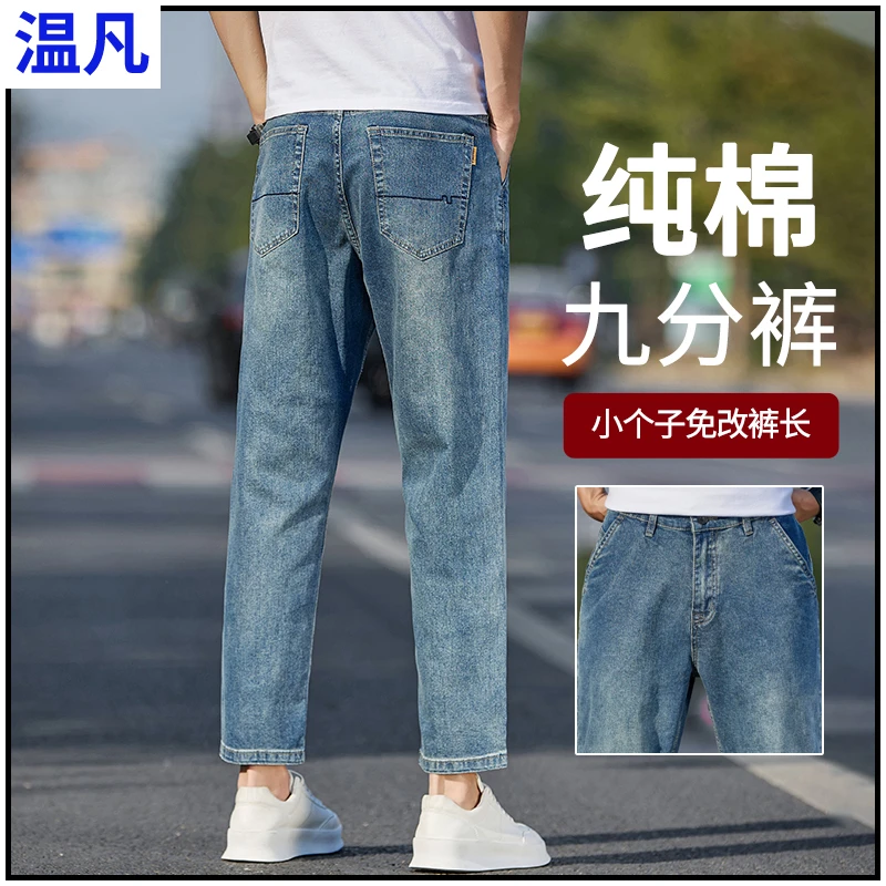 纯棉九分牛仔裤男款夏季薄款宽松直筒休闲简约百搭小个子九分裤子