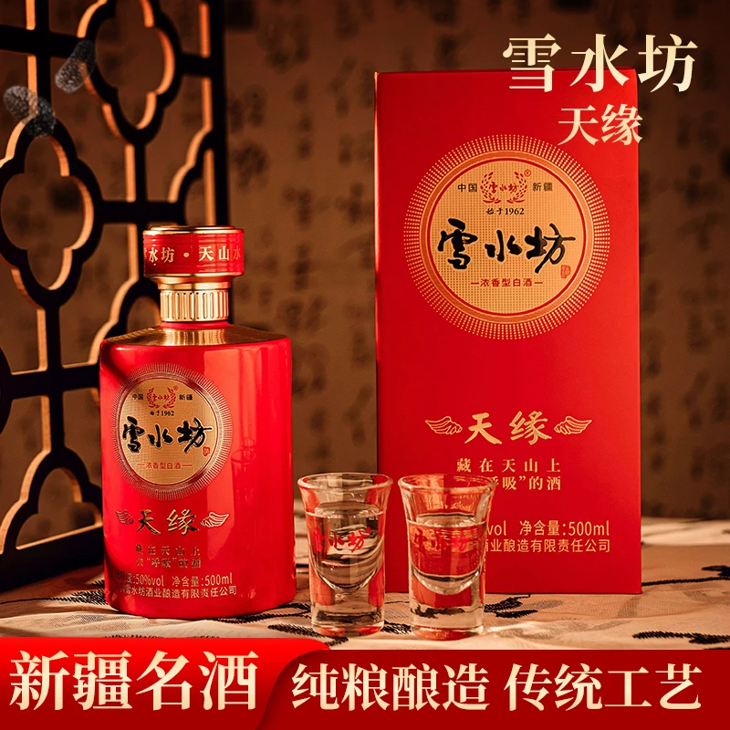 Xue Shui Fang/雪水坊【天缘】买一送一50度500ml/单瓶