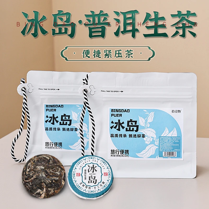 正宗云南普洱茶叶冰岛普洱生茶紧压片茶小茶饼工作茶口粮茶