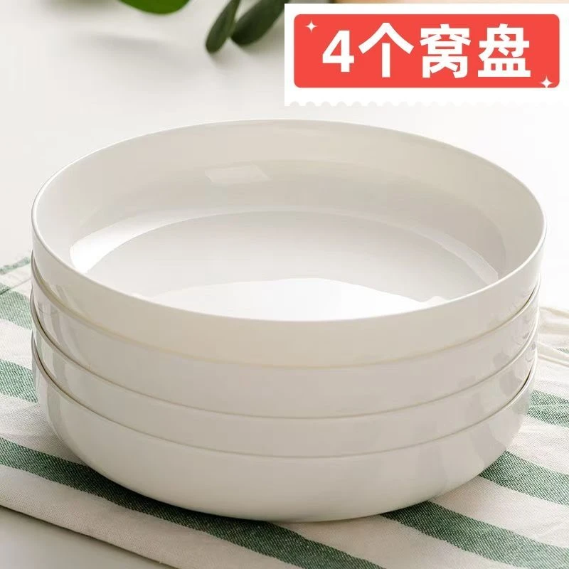 纯白陶瓷盘子加深菜盘深口家用窝盘4个装
