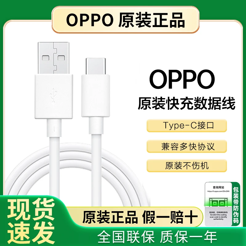 OPPO原装快充数据线oppoa11/a11xa56a57a58xa32/52a92s手机充电线