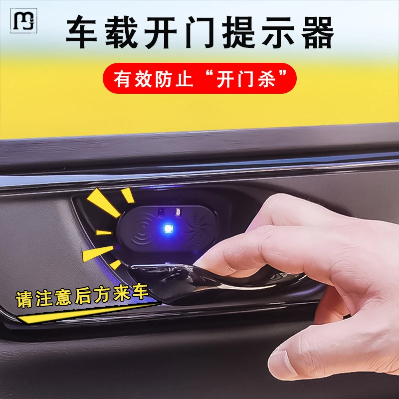 汽车开门提醒器自动车门语音播报警示器LED感应提示灯车门防撞